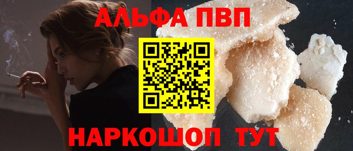 Alfa_PVP Crystall Энгельс