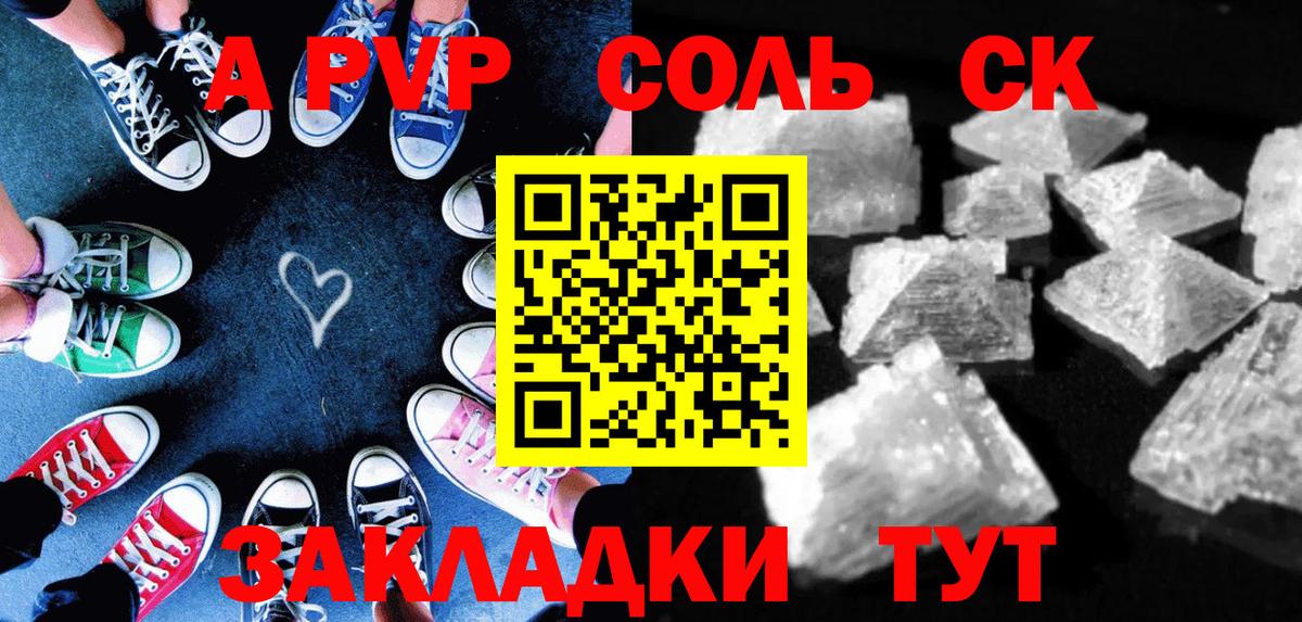 Alpha PVP СК  Вход с VPN  продажа наркотиков  Энгельс  Alpha-PVP  A-PVP кристаллы  A-PVP СК КРИС 