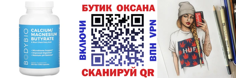 Бутират 1.4BDO  Энгельс 