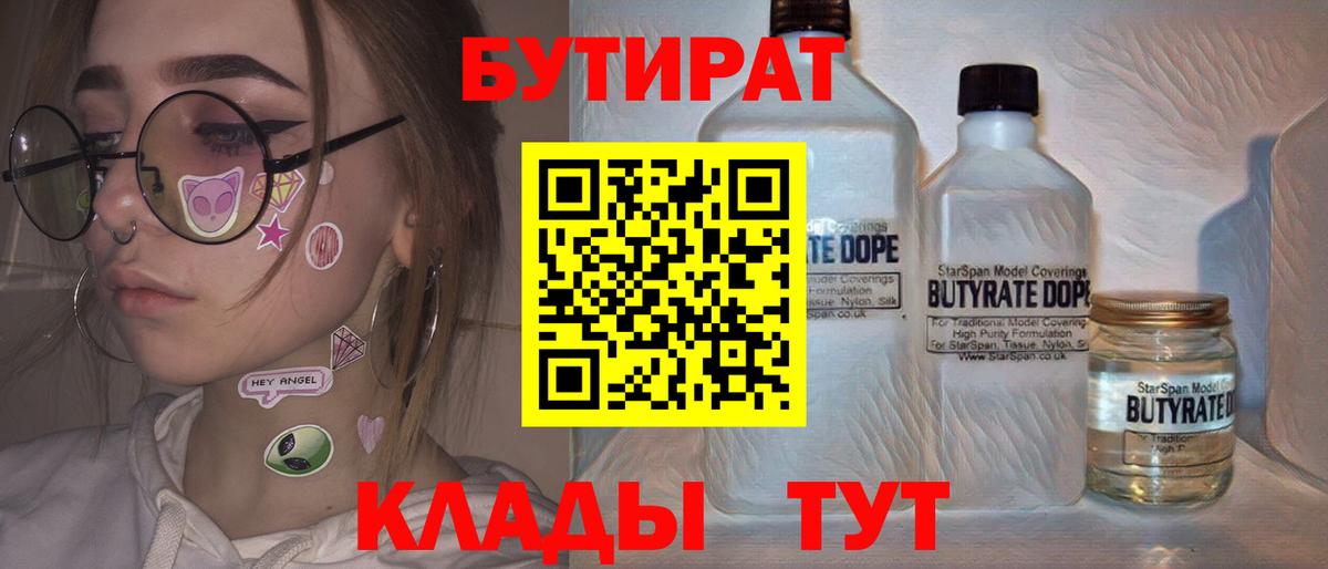 БУТИРАТ бутик Энгельс