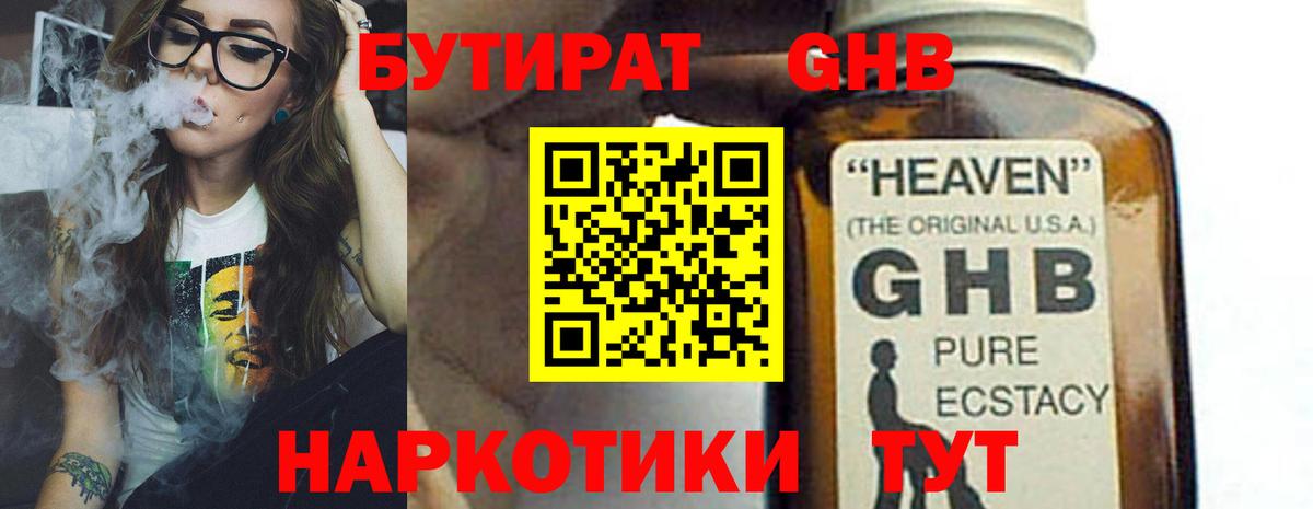 БУТИРАТ  Вход с VPN  Энгельс  Бутират вода 