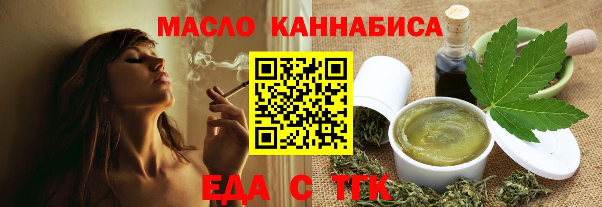 Еда ТГК конопля  Вход с VPN  Энгельс 