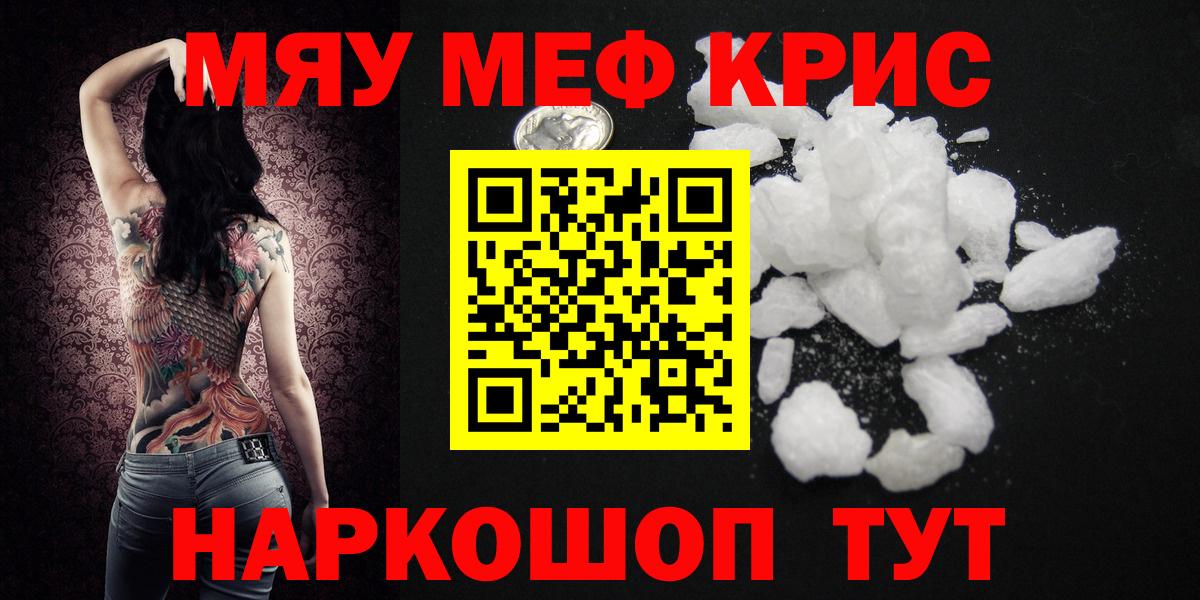Мефедрон кристаллы Энгельс