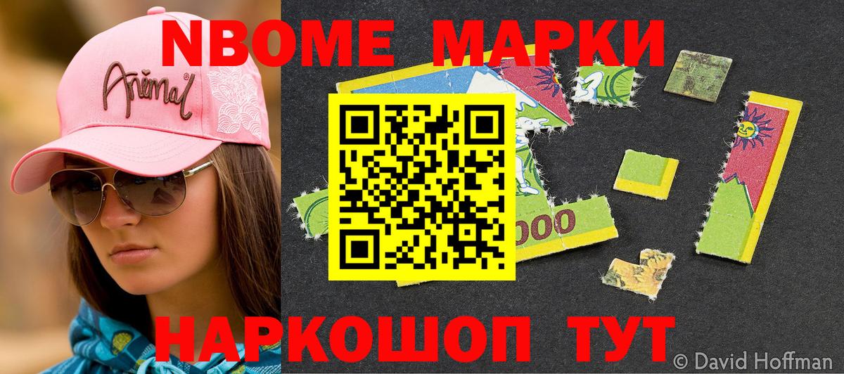 Энгельс  Марки N-bome  Вход с VPN  дарнет шоп  Наркотические марки 1,8мг 