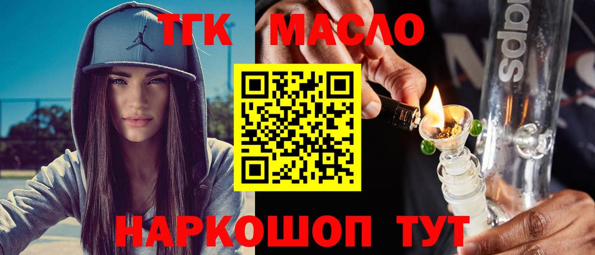 ТГК гашишное масло Энгельс